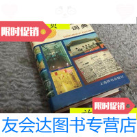 [二手9成新]档案学词典/吴宝康,冯子直主编上海辞书出版社 9787436013306