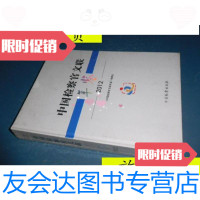 二手9成新 中国检察官文联年鉴2012 /本书编委会年鉴社 9787510208058
