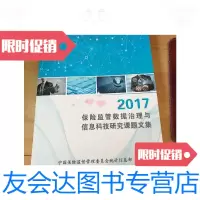 [二手9成新]2017保监管数据治理与信息科技研究课题文集/中国保监督管理 9787228856153