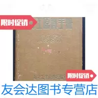 【二手9成新】化工原料手册】1951年印32开精装、/南星工业原料行编印 9787126575749