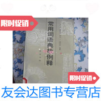 [二手9成新]费密书后赤壁赋/(清)费密书巴蜀书社 9787280045560