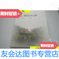 [二手9成新]杨时故里文物:福建将乐文物精萃/郜骅著海峡书局 9787806918388