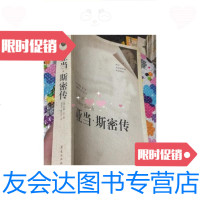 [二手9成新]亚当·斯密传(西方大经济学家传记译丛)书端边略有墨汁/(英? 9787436005396