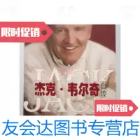 [二手9成新]杰克韦尔奇自传第三版(15开、2007年三版2印)/杰克·韦尔奇? 9787126574664