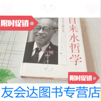 [二手9成新]自来水哲学:松下幸之助自传/松下幸之助、李菁菁著/南海出版 9787228836942