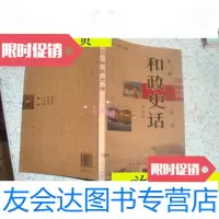 [二手9成新]甘肃史话丛书和政史话/张廷华甘肃文化 9787228844144
