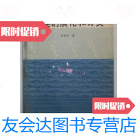 [二手9成新]鱼类的演化和分类(精装大32开、84年1版1印)/陈兼善著广东科? 9787126574042