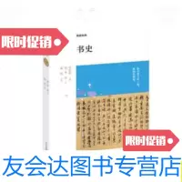 [二手9成新]书史(博雅经典16开全一册)/[宋]米芾中州古籍出版社 9787534838415