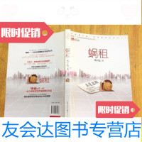 [二手9成新]蜗租/樊中恺重庆出版社 9787229031138