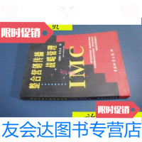 [二手9成新]整合营销传播战略管理/(韩)申光龙著中国物资出版 9787504717009