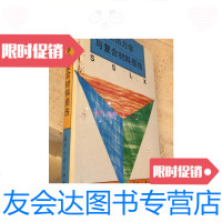 [二手9成新]损伤力学与复合材料的损伤/杨光松编著国防工业出版社 9787436005467