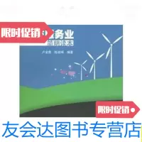 [二手9成新]科技服务业简明读本/卢金贵、陈岩峰暨南大学出版社 9787566806420