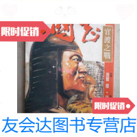 [二手9成新]漫画---三国志第九卷官渡之战(32开)/文化传信李志清绘? 9787126569813