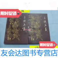 [二手9成新]三侠五义(上下全2册)/清石玉昆编赵景深、杜浩铭校点安徽 9787228879794