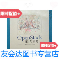 [二手9成新]OpenStack设计与实现/英特尔开源技术中心电子工业出版社 9787121258305