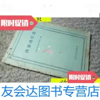 [二手9成新]内养功疗法/唐山市气功疗养院编人民卫生出版社 9787436011199
