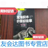 [二手9成新]刘慈欣获奖作品:魔鬼积木白垩纪往事(珍藏本)/刘慈欣长? 9787116533727