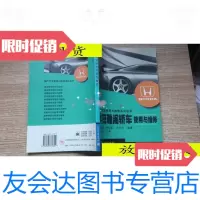 [二手9成新]本田雅阁轿车使用与维修/汪立亮陈明贵电子工业出版社 9787116525135