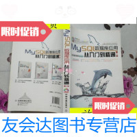 【二手9成新】MySQL数据库应用从入到精通（第2版）/王飞飞、崔洋、贺亚茹? 9787113151317
