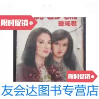 [二手9成新]燃烧吧火鸟竖版繁体皇冠出版.琼瑶作品]32开/琼瑶皇冠出? 9787126573186