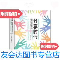 [二手9成新]分享时代:如何缔造影响力/[美]布赖恩·克雷默(Bryan中信出版 9787508660103