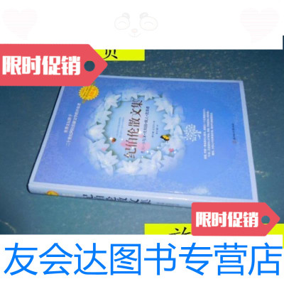 [二手9成新]纪伯伦散文集/(黎巴嫩)纪伯伦著北方妇女儿童出版社 9787538551150