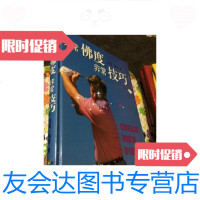 [二手9成新]非常佛度非常技巧(精装)/尼克佛度绿德文化事业 9787436005370