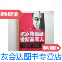 [二手9成新]把冰箱卖给爱斯基摩人:卡洛斯.戈恩自传/(法)卡洛斯.戈恩著 9787126585311