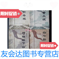 [二手9成新]绝版老评书:长篇大书《杨家将杨七郎打擂大战黄土坡巧摆牤牛? 9787126568364