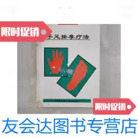 [二手9成新]手足按摩疗法/林长增大连海事大学出版社 9787126583582