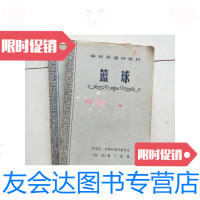 [二手9成新]体育系通用教材.篮球/体育院、系教材编审委员会田径编写组编人 9787126590205