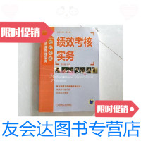 [二手9成新]绩效考核实务/裴宏森机械工业出版社 9787126590781