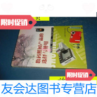 [二手9成新]数码照相产品的选择与使用:照相机、摄像机、手机和PDA/王震编著 9787542730329