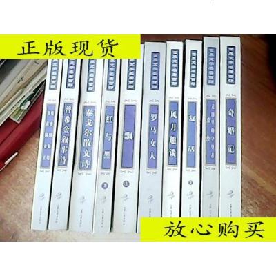 [二手9成新]世界文学名著百部18册合售/大众文艺出版社 9787436018349