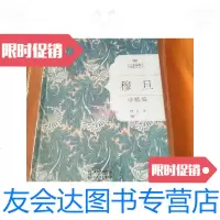 [二手9成新]穆旦诗精编/穆旦长江文艺出版社 9787535474957