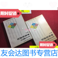[二手9成新]化验员读本(上下册)/刘珍主编化学工业出版社 9787436007359