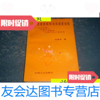 [二手9成新]弧齿锥齿轮和准双曲线齿轮:啮合原理、齿坯设计、加工调整和齿面 9787741271520