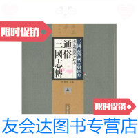 [二手9成新]北京藏汤宾尹校本通俗三国志传(合编本16开精装全二册)G/? 9787501344109
