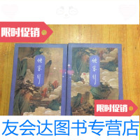 【二手9成新】侠客行（上下集，锁线装订）/金庸著三联出版社 9787741259431