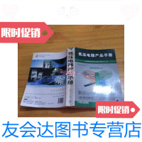 [二手9成新]低压电器产品手册/上海电器科学研究所(集团)有限公司编机械工 9787111210641