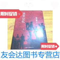 [二手9成新]战争记忆——辽沈战役攻坚战头号英雄突刺生涯[正版现贷]一版? 9787741260994