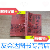 [二手9成新]绘画本诸子百家(兵家卷)/孙杜主编华艺出版社 9787116524616