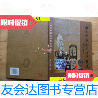[二手9成新]谢志峰藏文房百宝精选/谢志峰岭南美术出版社 9787228883424
