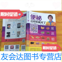 [二手9成新]会说话的食疗书(辑):便秘这样吃就对了/张晔湖北科学技术 9787535263964