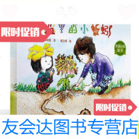 [二手9成新](正版)花盆里的小蚯蚓/佘玺著;邓晓蓉译;郎文娟绘水? 9787517043447