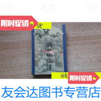 [二手9成新]醒世姻缘传[精装全一册]/西周生新疆人民出版社 9787116525605