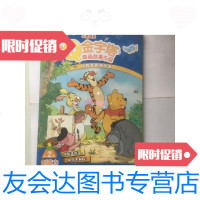 [二手9成新]小熊维尼EQ金字塔图画故事乐园第2阶创造力:比蜂蜜更棒的事/美国 9787126582160