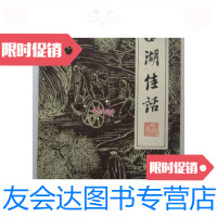 [二手9成新]西湖佳话西湖文艺丛书(大32开、1981年一版一印、扉页有古代西? 9787126573772