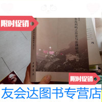 [二手9成新]钓鱼岛列屿之历史与法理研究(增订本)郑海麟/郑海麟中华书? 9787101036169