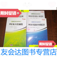 [二手9成新]图解PIC单片机应用技术[PIC单片机基础与传感器应用][PIC单片? 9787116535540